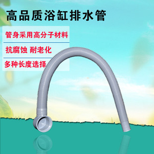 浴缸下水软管 塑料管 浴缸排水管淋浴房加长下水管浴缸去水管 包邮