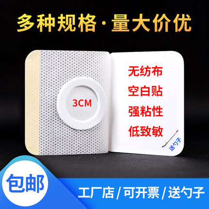 肚脐贴穴位贴空白贴三伏贴布空贴无纺布空贴贴膏药布中药敷贴胶布