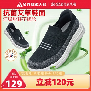 足力健老人鞋正品2023年春新款艾草爸爸鞋透气休闲老爹鞋轻便男鞋
