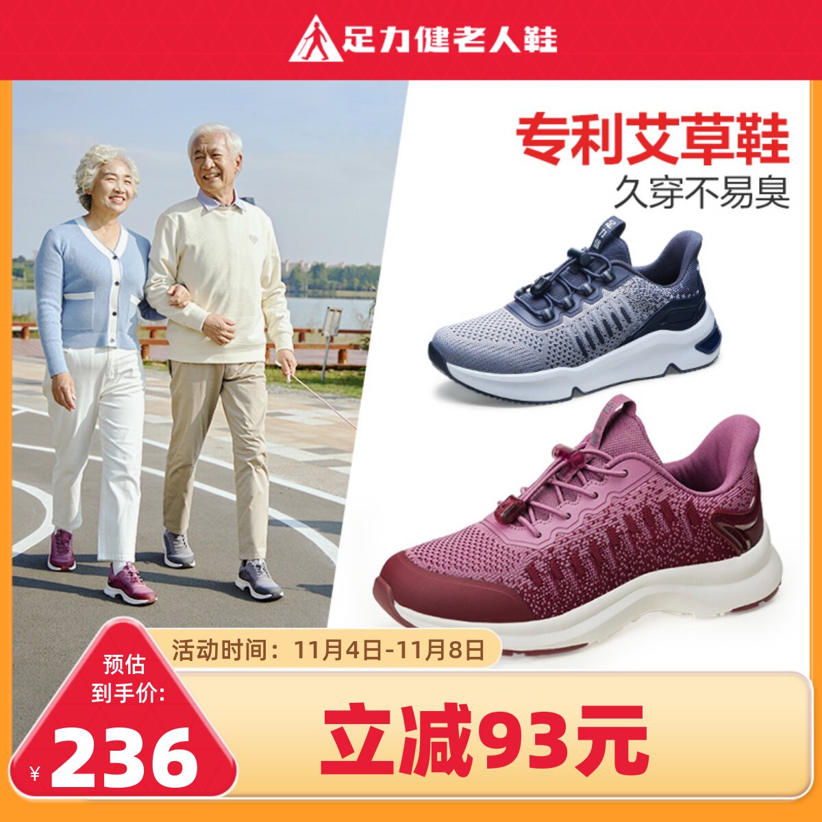 足力健老人鞋中老年妈妈鞋2023新款轻便休闲运动鞋透气艾草健步鞋属于什么档次？