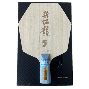 斯拓龍6边形乒乓球拍底板六角形5+2黄黑芳碳内置纤维七层乒乓板