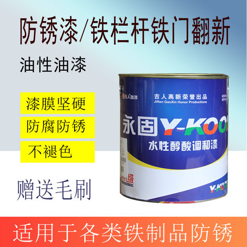 铁门防锈漆阳台栏杆防锈漆金属漆醇酸调和漆彩钢瓦翻新油漆0.6kg - 封面