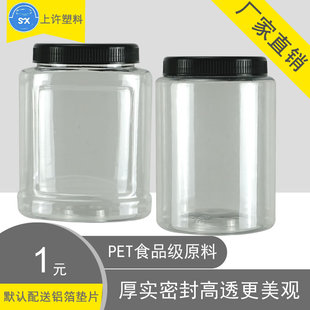 瓶子透明密封空塑料罐子 塑料瓶带盖食品级pet蜂蜜瓶铝盖广口包装