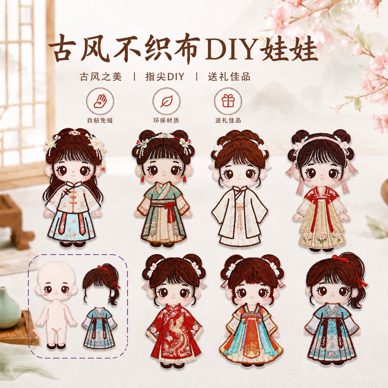 古风不织布娃娃自粘贴免熨烫DIY卡通人物创意包礼物儿童可爱