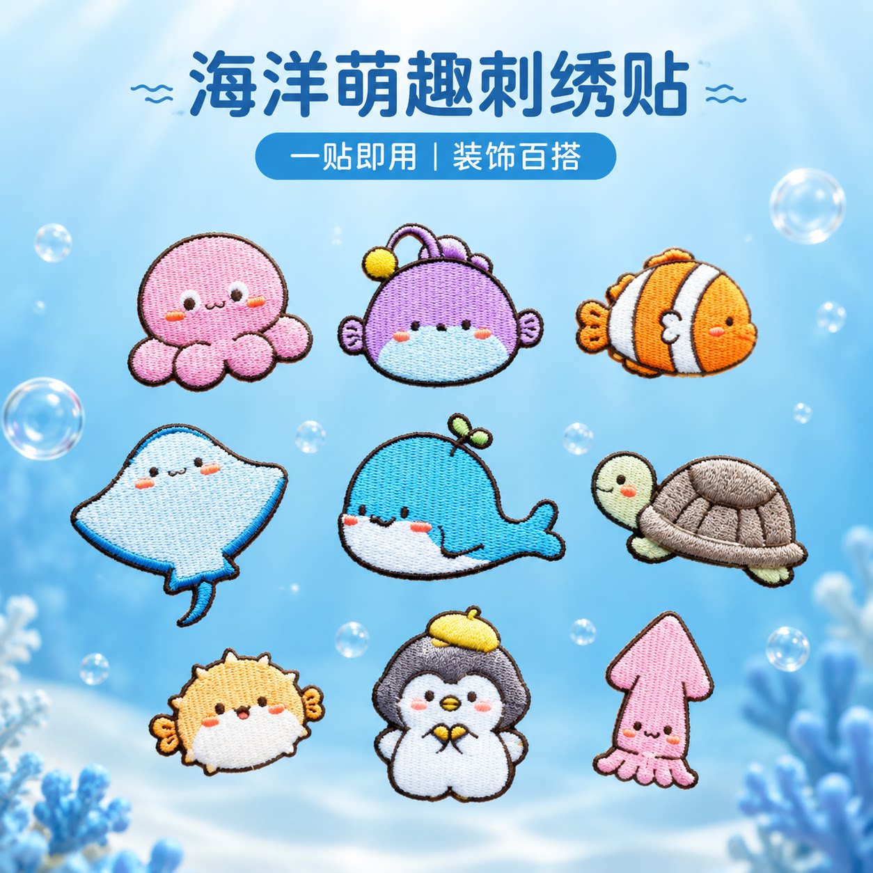卡通鲸鱼自粘免缝修补贴