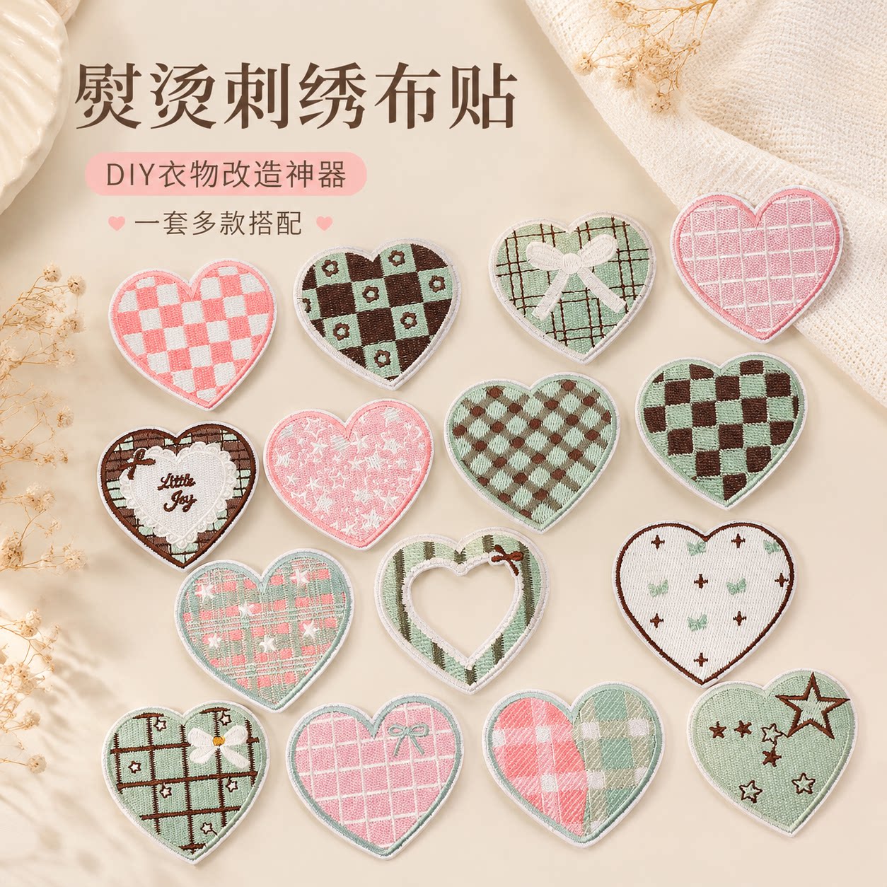 刺绣爱心格纹布贴免缝多色