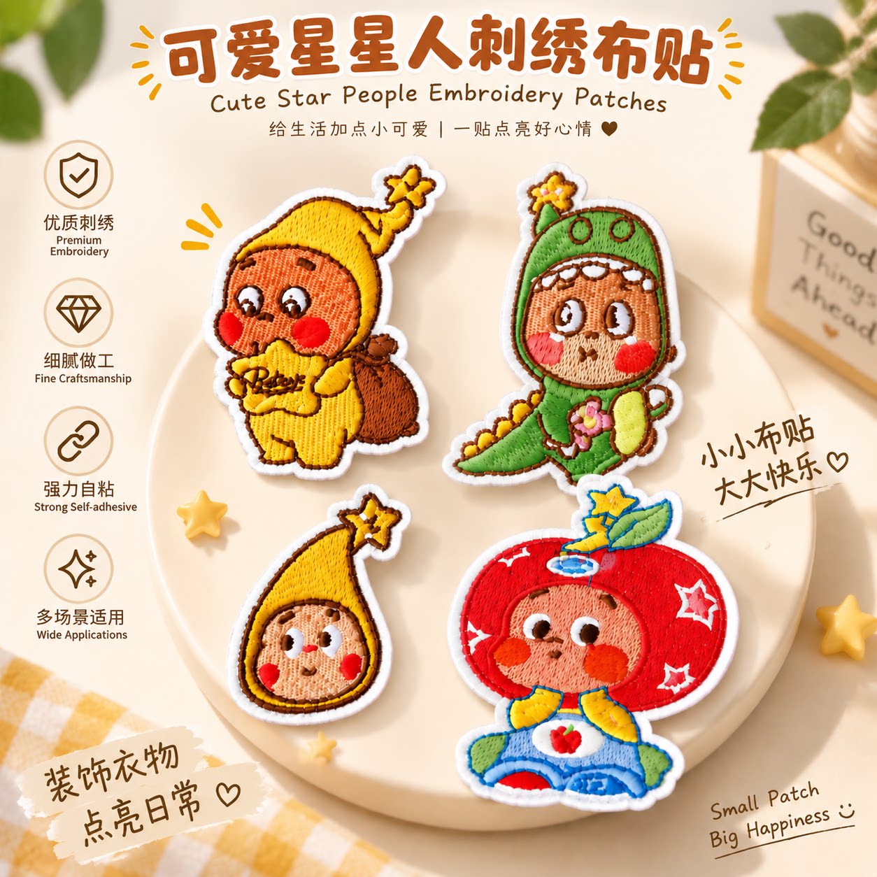 星星人自粘免缝补丁布贴图片