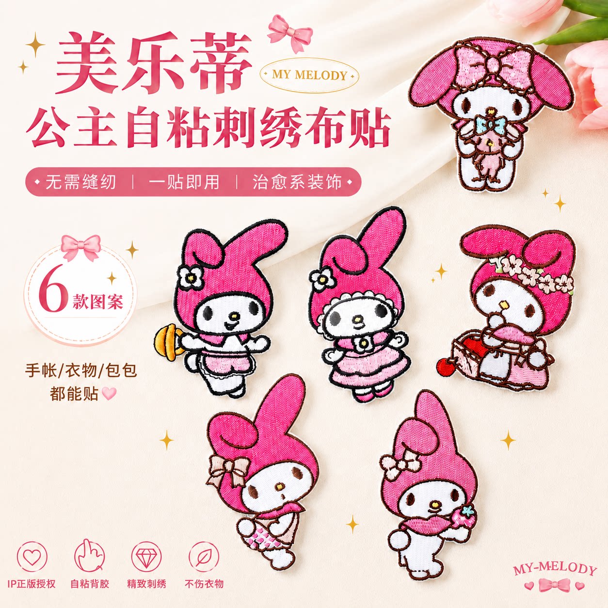 美乐蒂刺绣自粘免缝补丁布贴图片