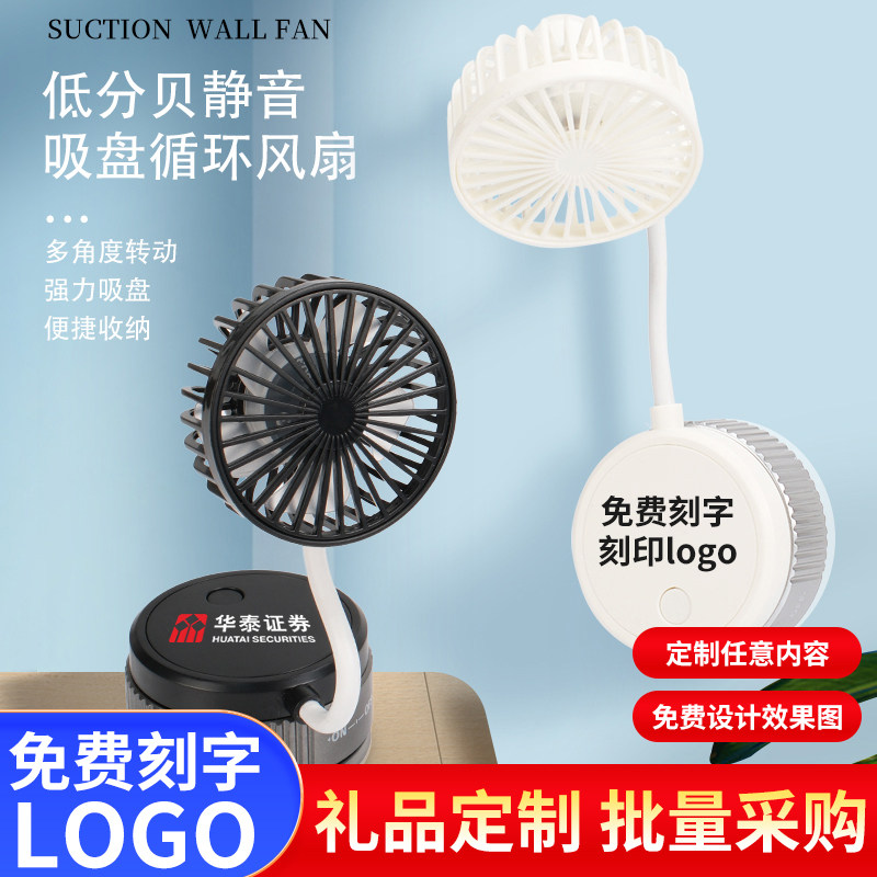 新款吸盘小风扇可定制logo开业活动宣传品usb充电风扇展会伴手礼