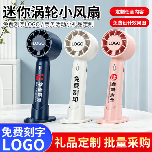 手持小风扇续航办公室桌上usb电风扇便携式随身充电风扇定制LOGO