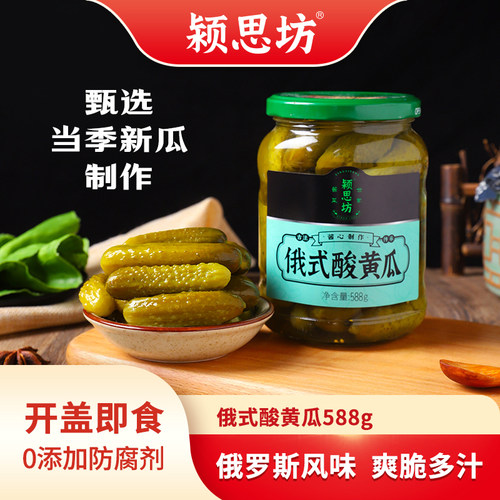 颍思坊俄式酸黄瓜588g俄罗斯风味