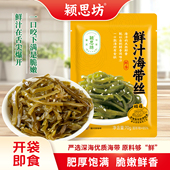 颍思坊鲜汁海带丝70g开袋即食肥厚脆嫩鲜香海带丝小包装 佐餐下饭