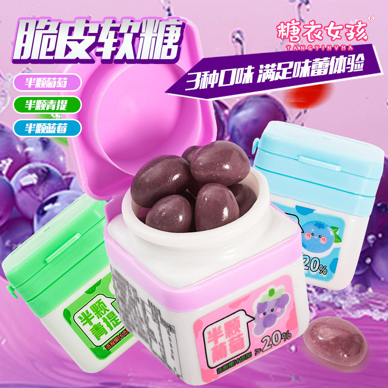 半颗青提葡萄蓝莓脆皮软糖儿童休闲零食混合味水果汁糖果便携瓶装