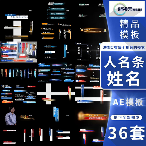 人名条字幕条名字横竖版人物职务介绍角标姓名AE模板视频素材