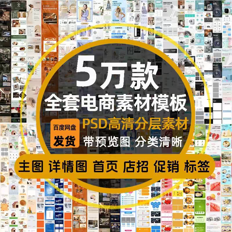 pc5万款电商产品主图详情页海样图/效果图销售