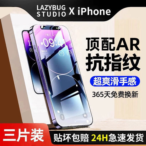 适用苹果13/14钢化膜ipho