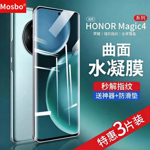 MOSBO适用华为荣耀magic4