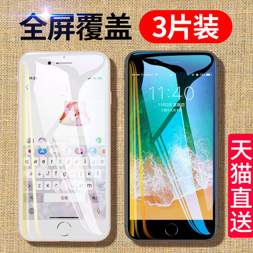 MOSBO适用苹果7钢化膜iph
