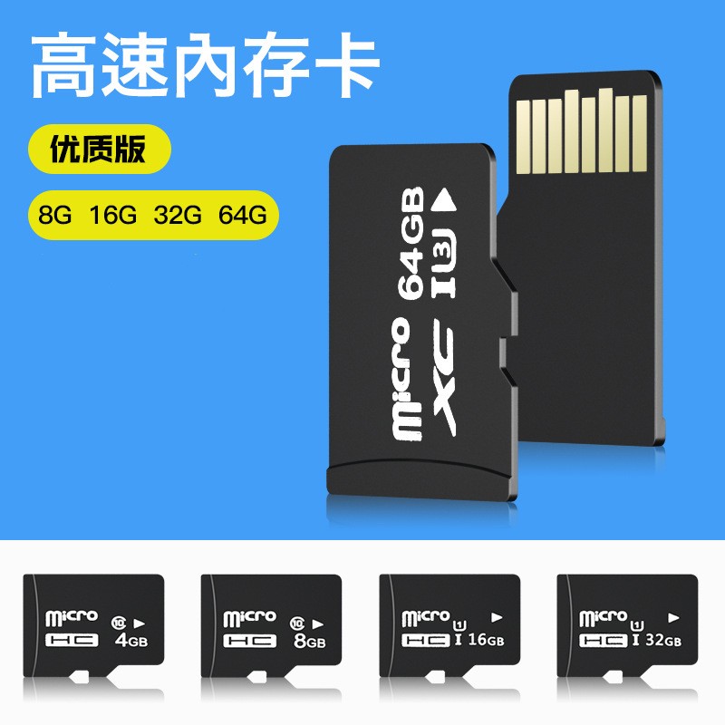 8G内存卡16G TF卡 32G手机128G相机64G监控行车记录仪4G