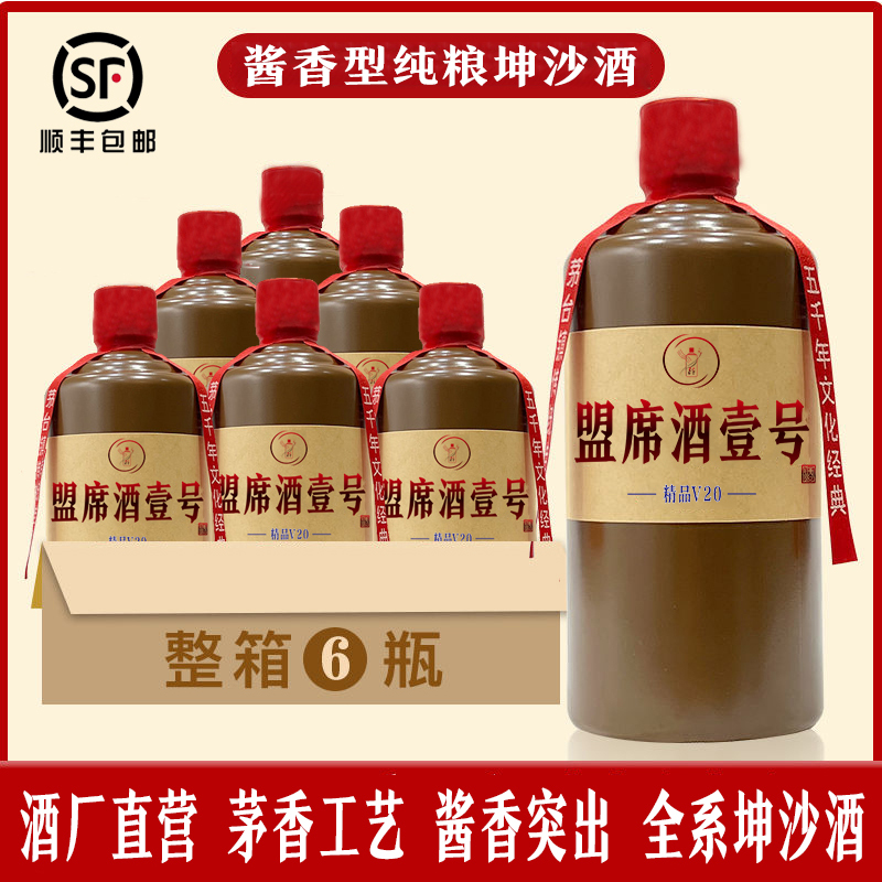 贵州酱香型白酒53度纯粮食V20坤沙老酒原浆送礼整箱特价六瓶试饮