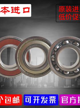 进口日本轴承63800 63801 63802 63803 63804 63805 63806 ZZ DDU