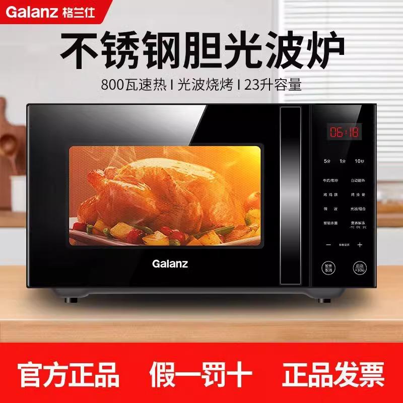 格兰仕G80F23CSL-C2(S3)微波炉家用智能光波炉不锈钢胆微蒸烤一体