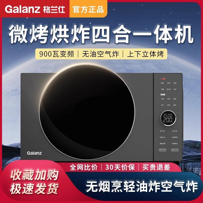 格兰仕家用微波炉一级变频烘炸蒸烤一体光波炉2023新款官方正品DR