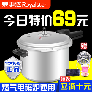 荣事达高压锅家用燃气通用22/24cm防爆小压力锅大1-2-3-4-5-6人