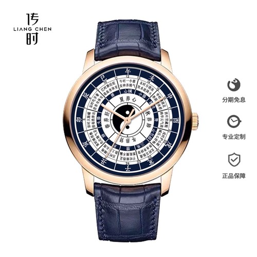 子午流注十二时辰24小时制手表