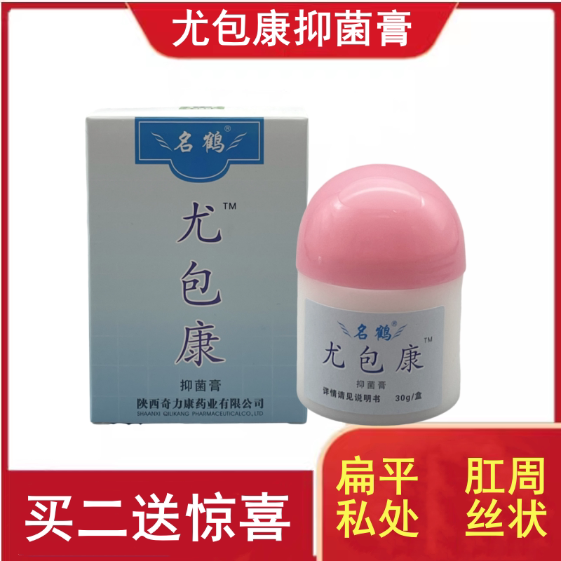 名鹤30g尤包康抑菌肛周私处扁平