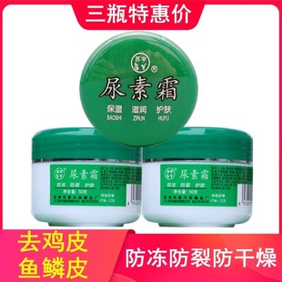 苏宇尿素霜脲素霜保湿 包邮 手足防冻防裂止裂护手霜50克 正品 3瓶装