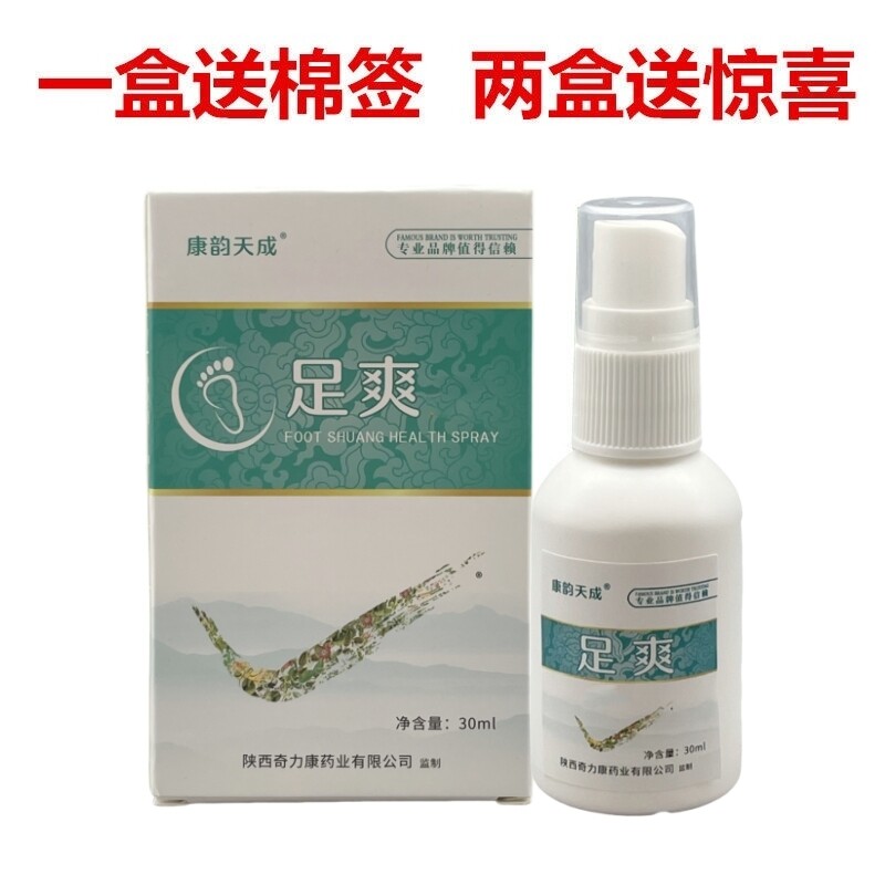 【名鹤】足爽喷剂 脚洁喷剂抑制足部多汗 祛除异味脚汽足痒奇力康