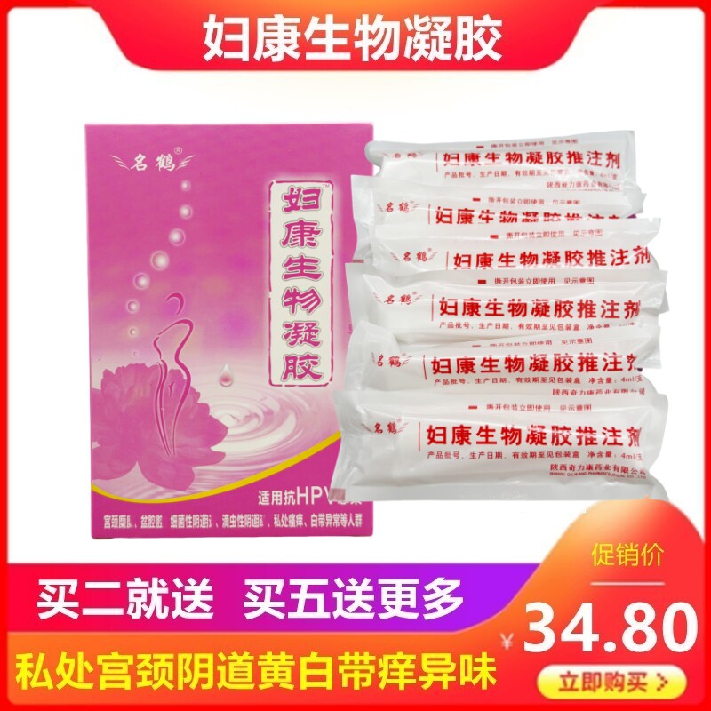妇康生物凝胶女性私处护理抑菌止痒去异味阴道宫颈盆腔护理奇力康