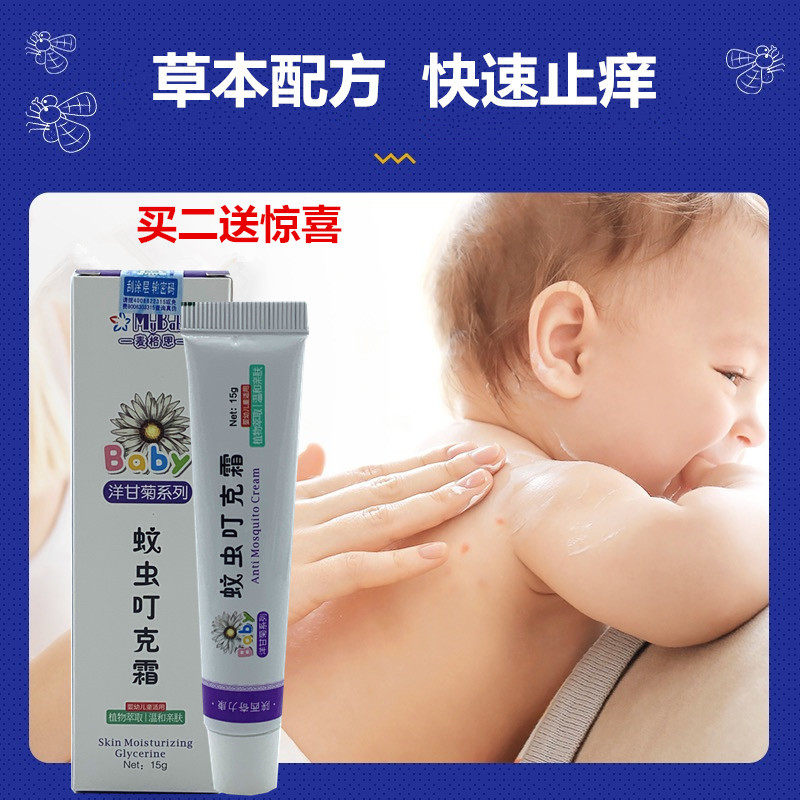 蚊虫叮克霜蚊虫叮咬止痒消包快速止痒消疹孕妇婴幼儿宝宝用奇力康