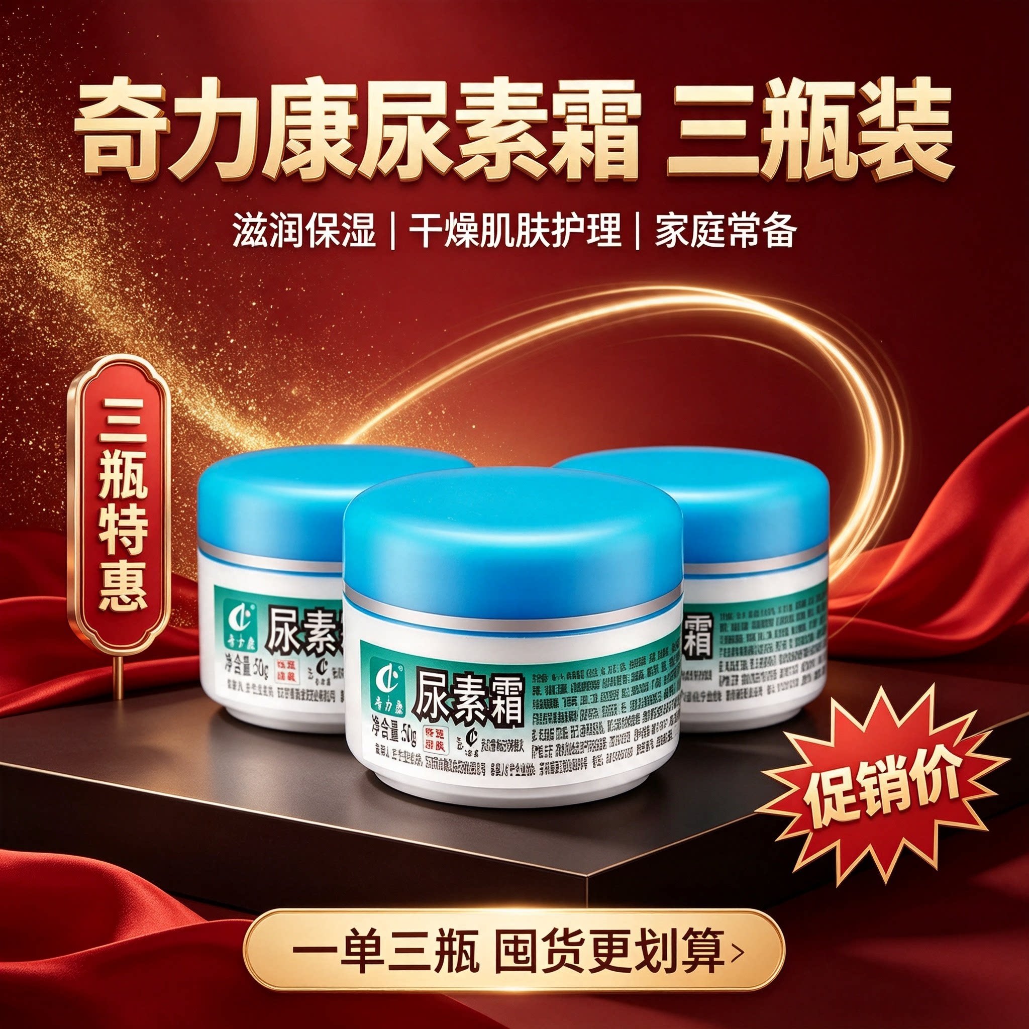 三瓶装奇力康尿素霜保湿护肤抑菌皮肤防干裂手足干燥全身护肤乳膏
