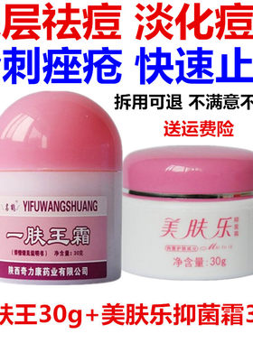 一肤王美肤乐青春痘奇力康