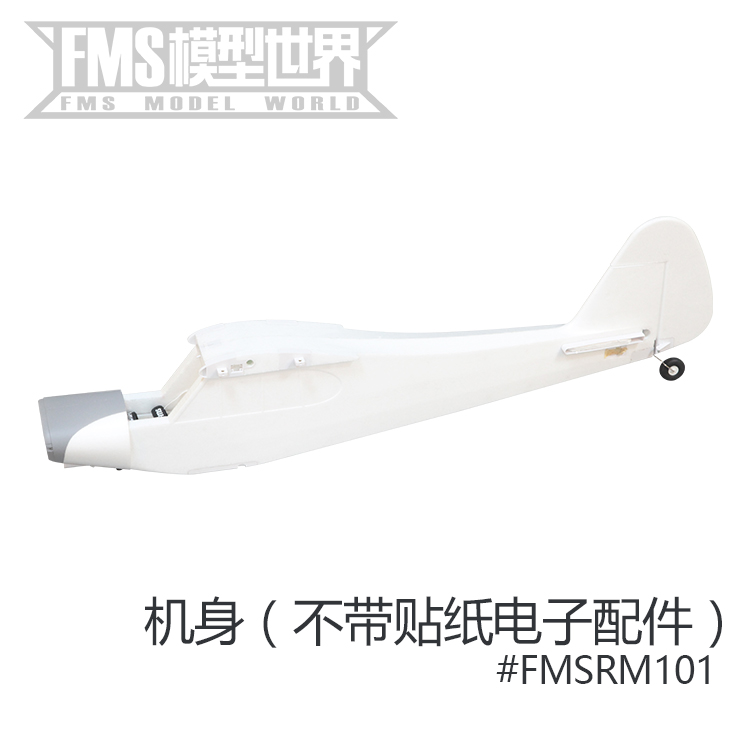 FMS 1700mm PA-18水陆两用训练机 航模飞机机身主翼平尾螺旋桨等 模玩/动漫/周边/娃圈三坑/桌游 航模/直升机/飞机模型 原图主图