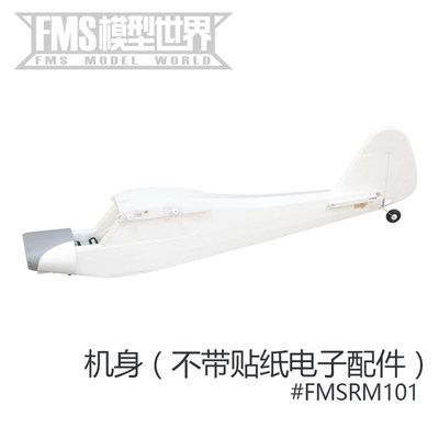 fms1700mmpa-18航模飞机配件