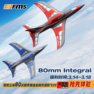 FMS80mm方程式 新品 电动遥控模型涵道飞机固定翼户外高速性能航模