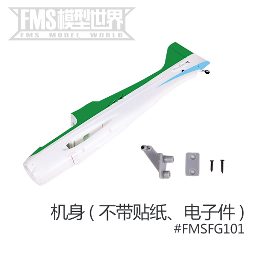 FMS 1020mmF3A飞机配件机身主翼平尾座舱起落架等