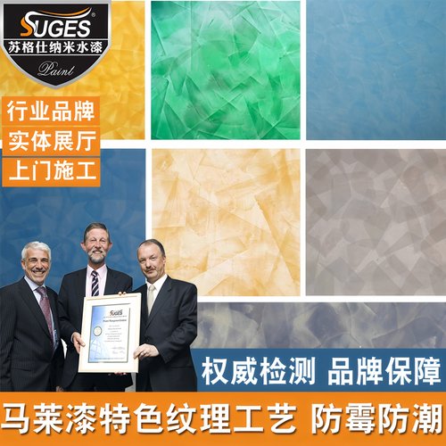 苏格仕马来漆灰泥客厅内墙艺术漆