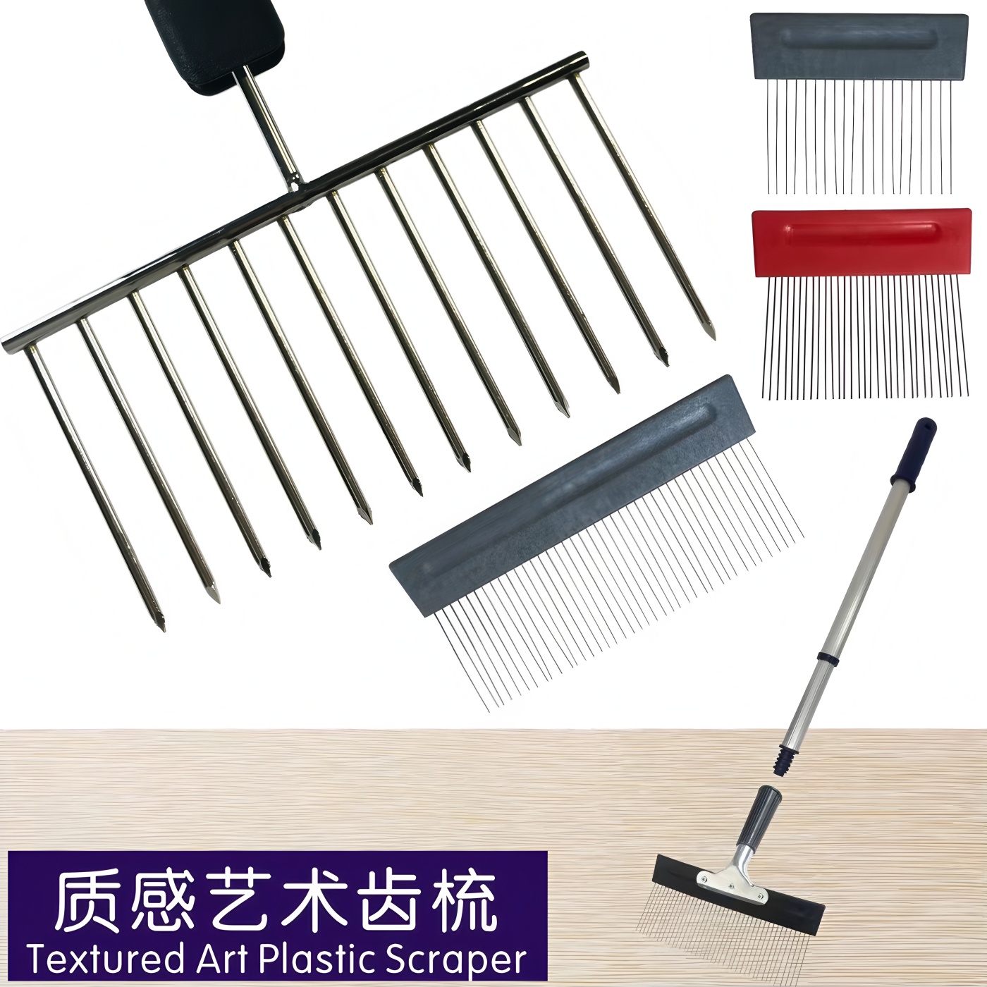 不锈钢齿梳布纹刷肌理漆造型工具