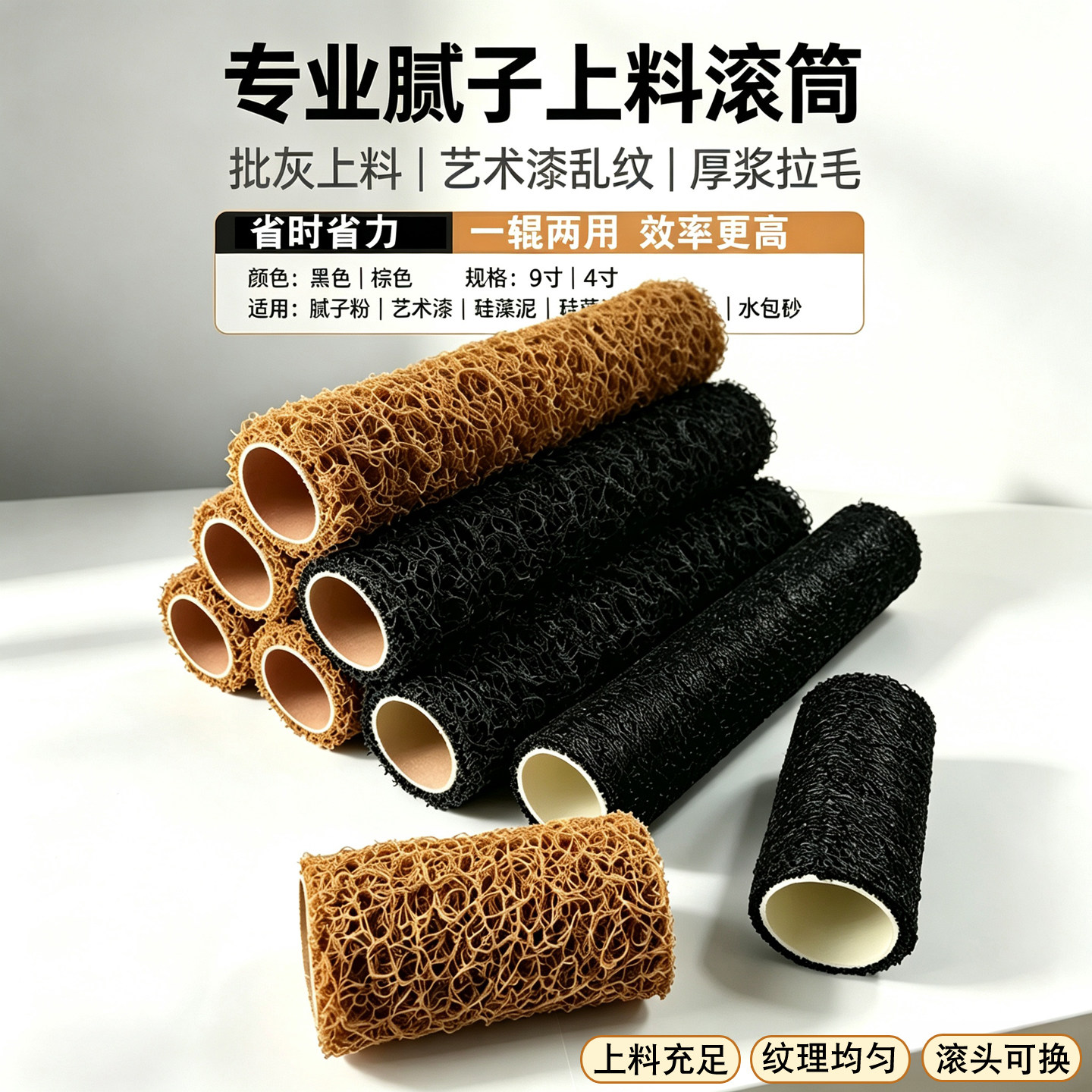 9寸腻子滚筒刷刮腻子粉批灰上料滚筒厚浆拉毛艺术漆乱纹肌理滚筒