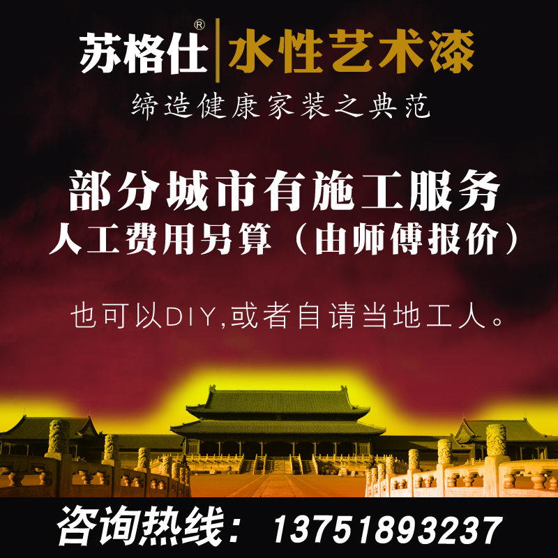 苏格仕天鹅绒艺术漆水性防污金属丝绒丝绸漆背景墙艺术涂料内墙漆 基础建材 艺术涂料 原图主图