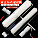 20寸消泡滚筒刷自流平水泥环氧地坪漆工具放气除泡刺滚子消泡器