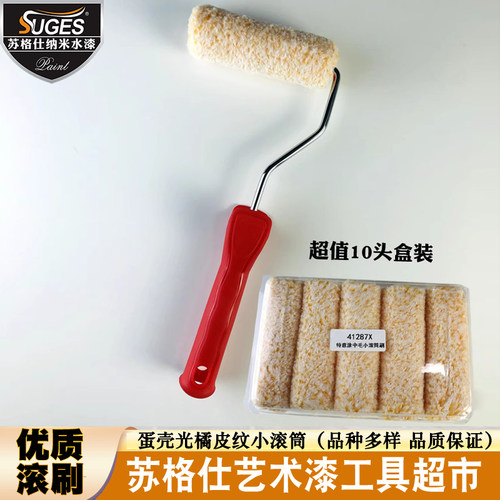实惠10头装蛋壳光4寸收边滚筒刷