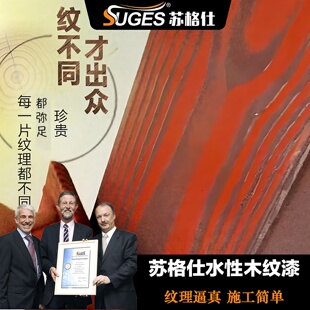 苏格仕水性木纹漆钢结构凉亭水泥柱方管仿木纹仿树纹油漆市内户外