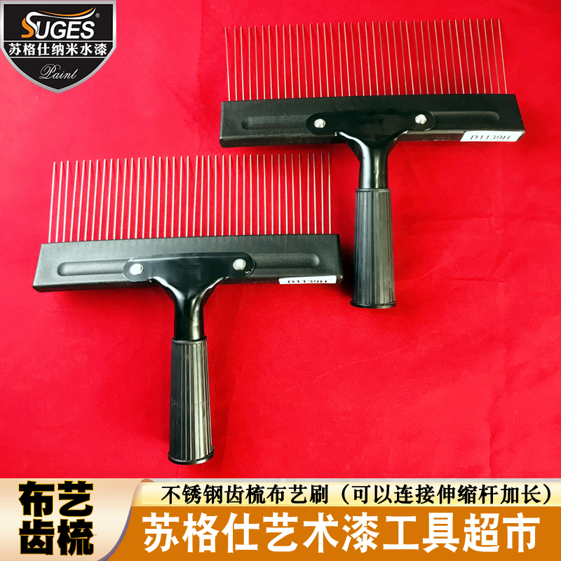 不锈钢齿梳布艺刷带把麻布刷