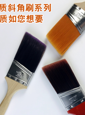高级艺术漆斜角刷红色长柄斜口刷边角刷艺术漆斜毛刷油漆修边工具