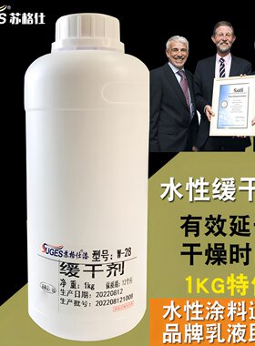 苏格仕水性涂料油漆慢干剂缓干剂